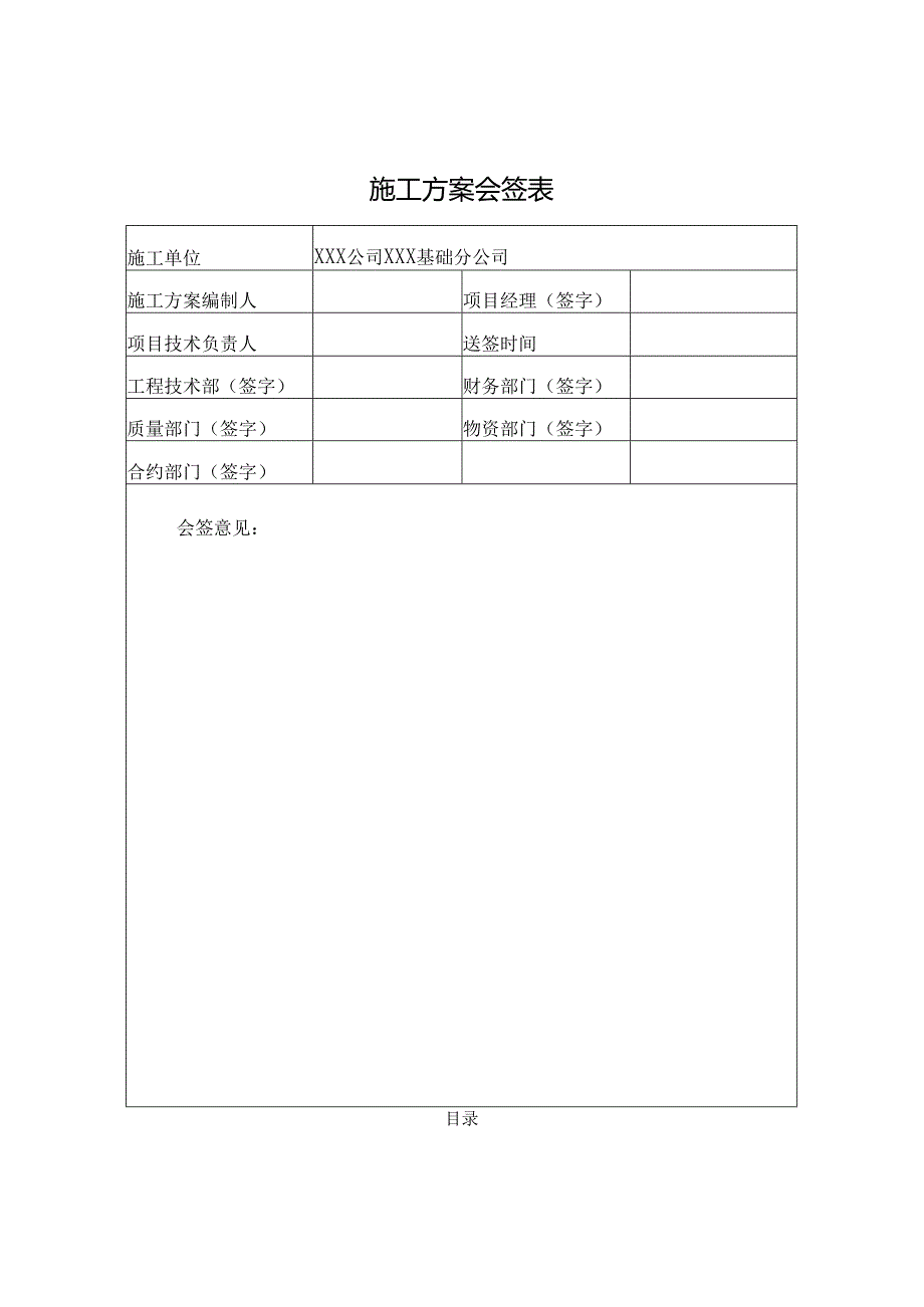 水循环处理室DDC桩基处理施工组织设计.docx_第2页