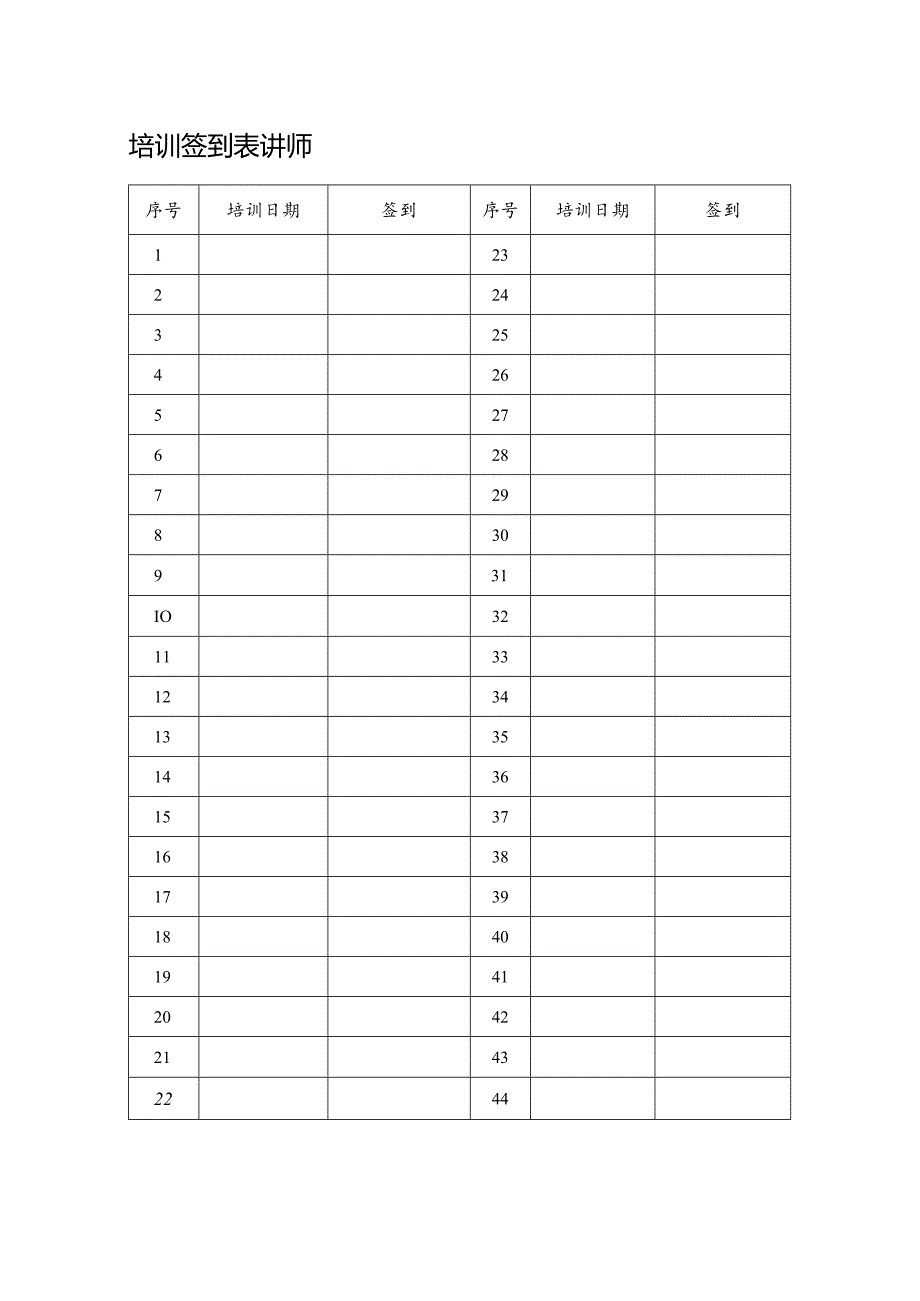 安全培训签到表.docx_第1页