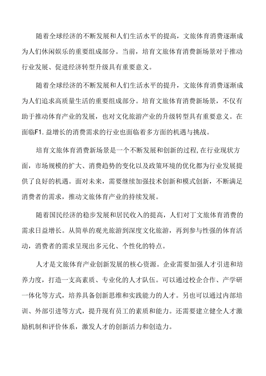 发展沉浸式旅游体验实施方案.docx_第2页