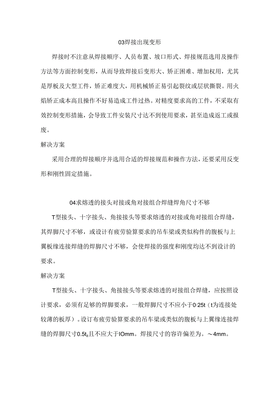 钢结构中厚板焊接常见的问题及解决方案.docx_第2页