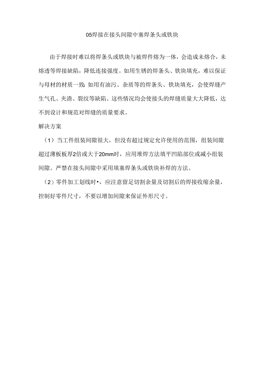 钢结构中厚板焊接常见的问题及解决方案.docx_第3页