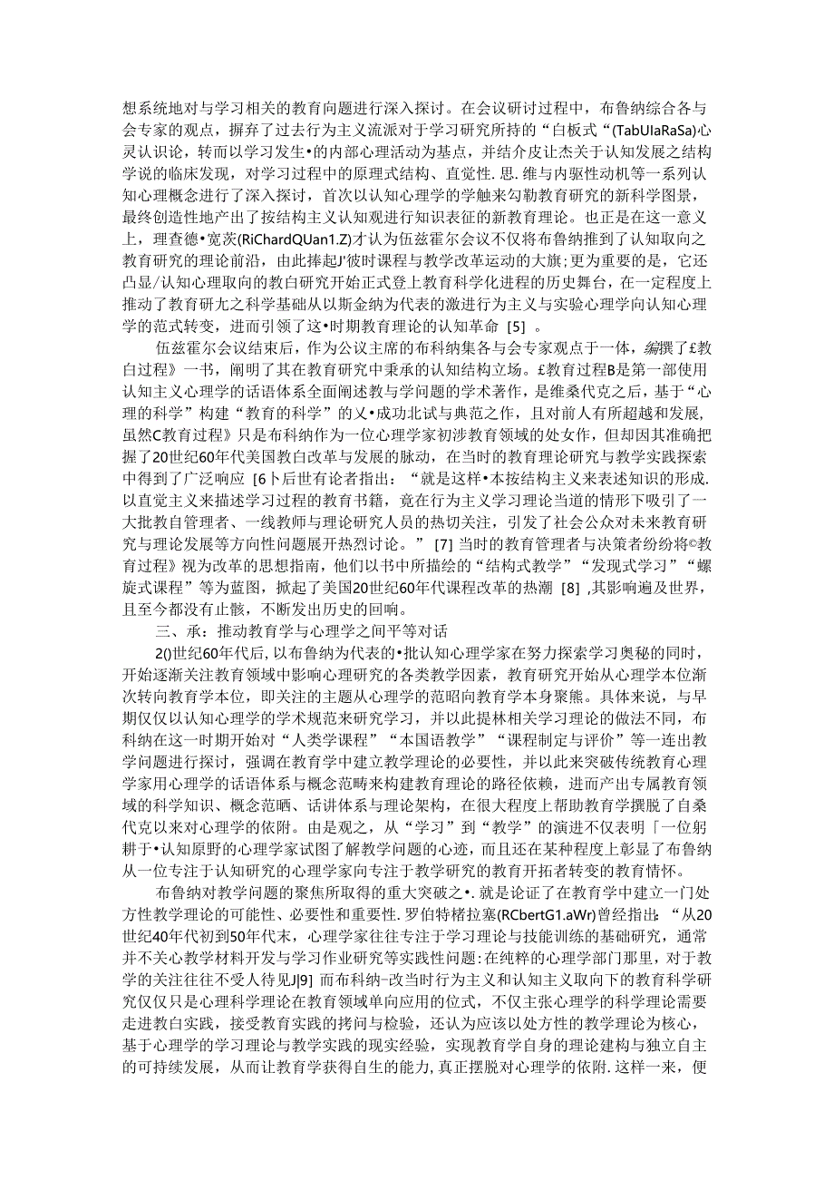 从教育过程到教育文化 百年回望布鲁纳.docx_第2页