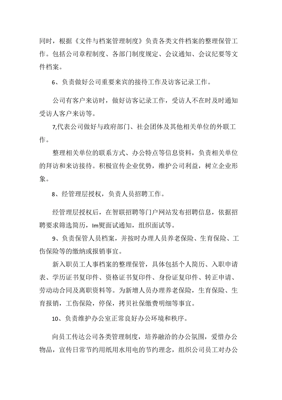 行政经理岗位职责范文.docx_第2页