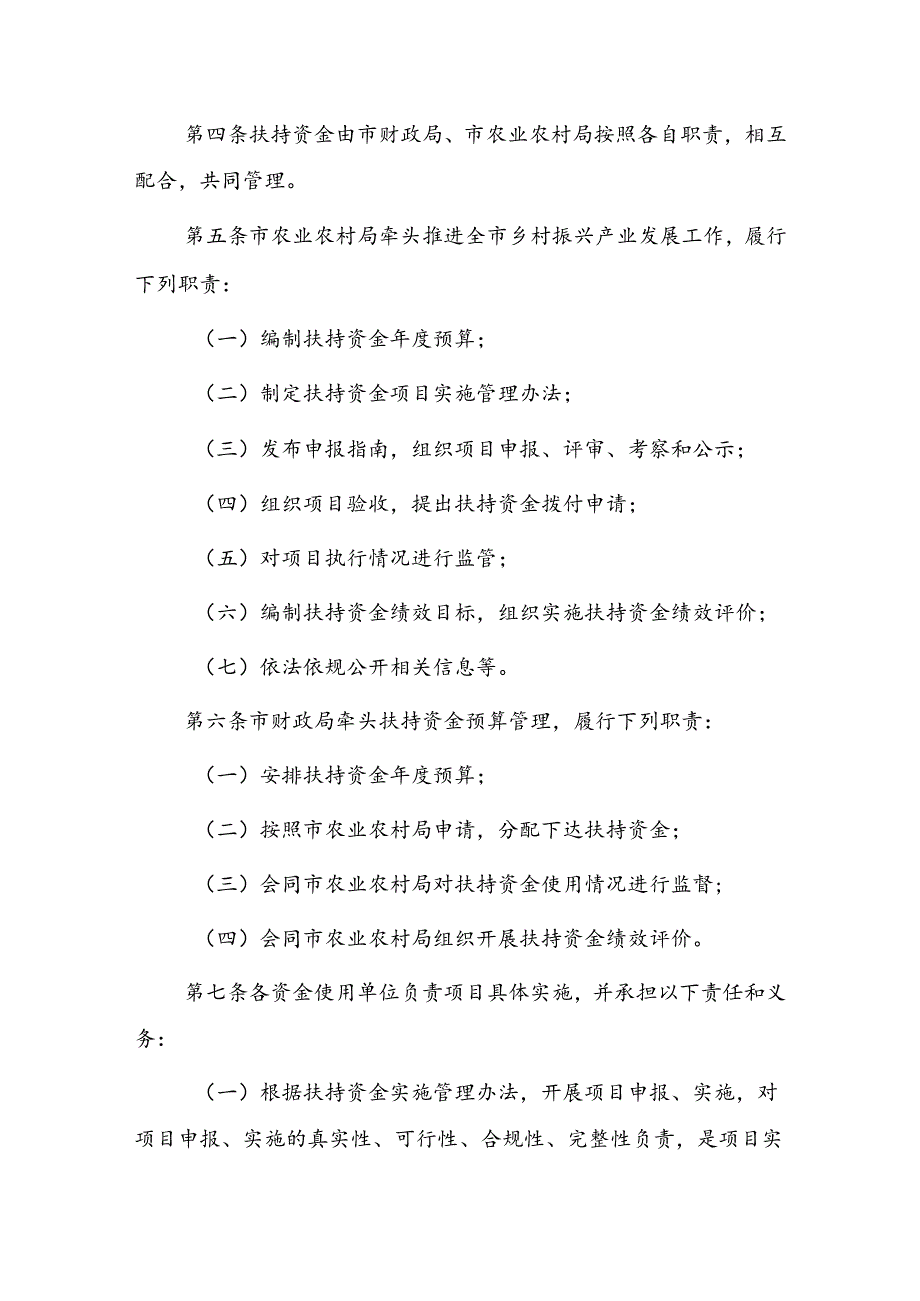 《靖江市乡村振兴产业发展扶持资金管理办法（试行）（征求意见稿）》.docx_第2页