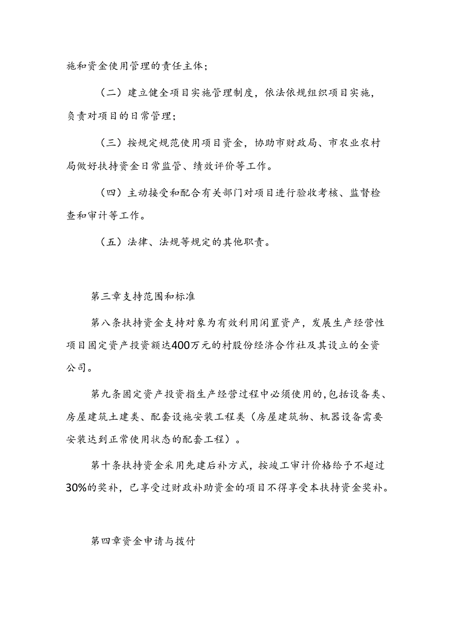 《靖江市乡村振兴产业发展扶持资金管理办法（试行）（征求意见稿）》.docx_第3页