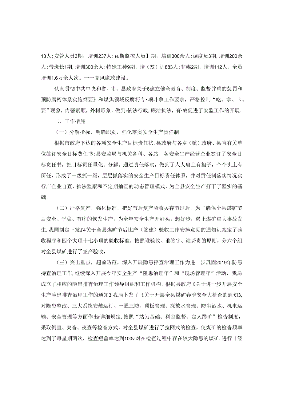 安监局述职述廉报告.docx_第2页