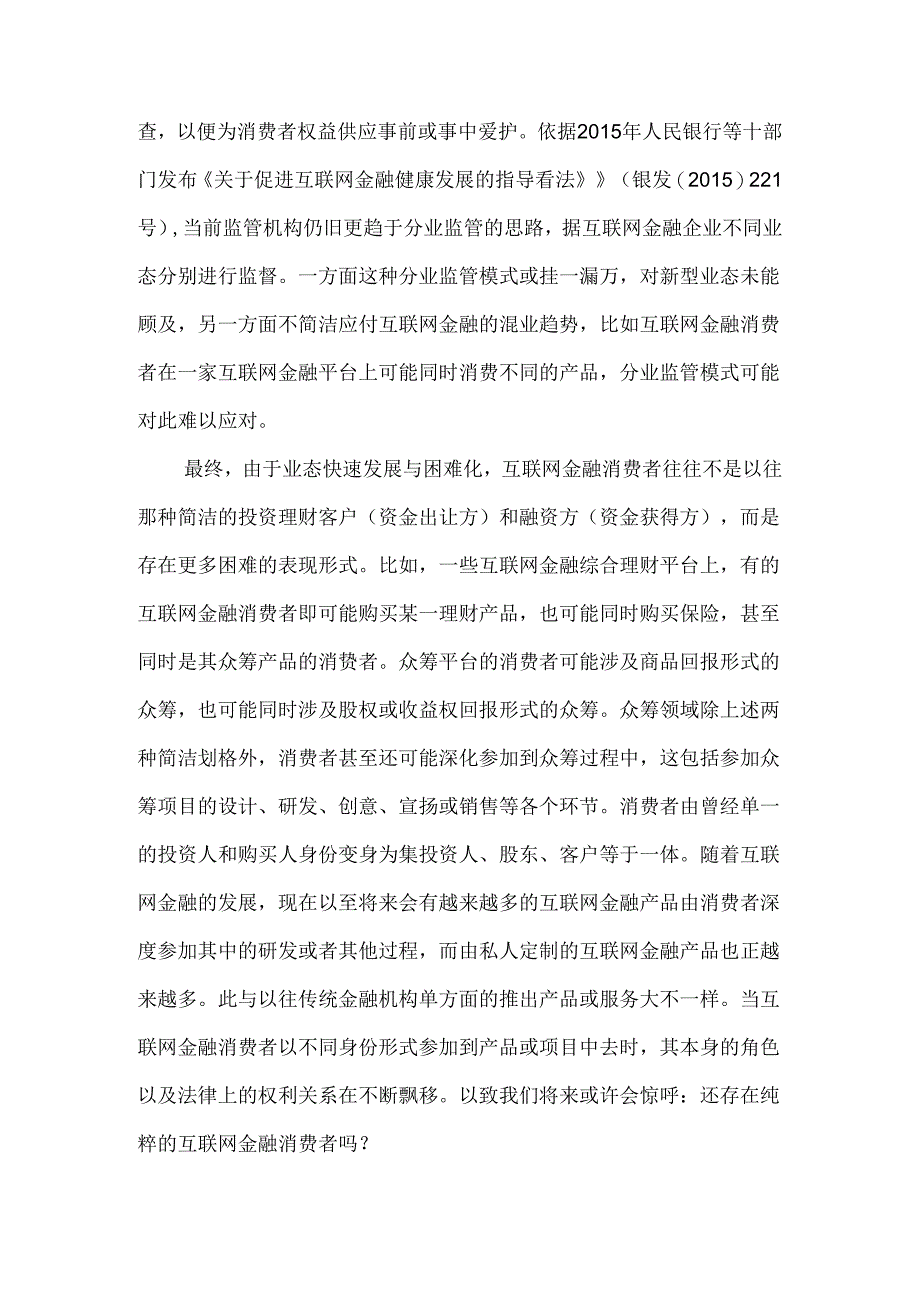 互联网金融消费者困境及其权益保障-最新资料.docx_第3页