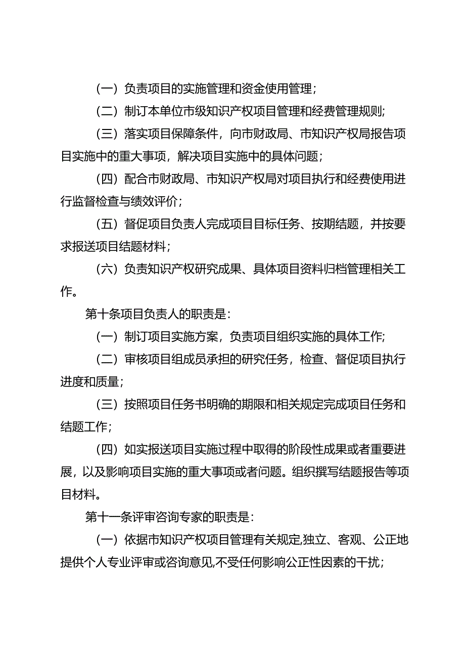 知识产权专项资金管理办法（修订征求意见稿）.docx_第3页