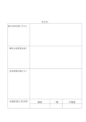 信息科联点工作人员调查表.docx