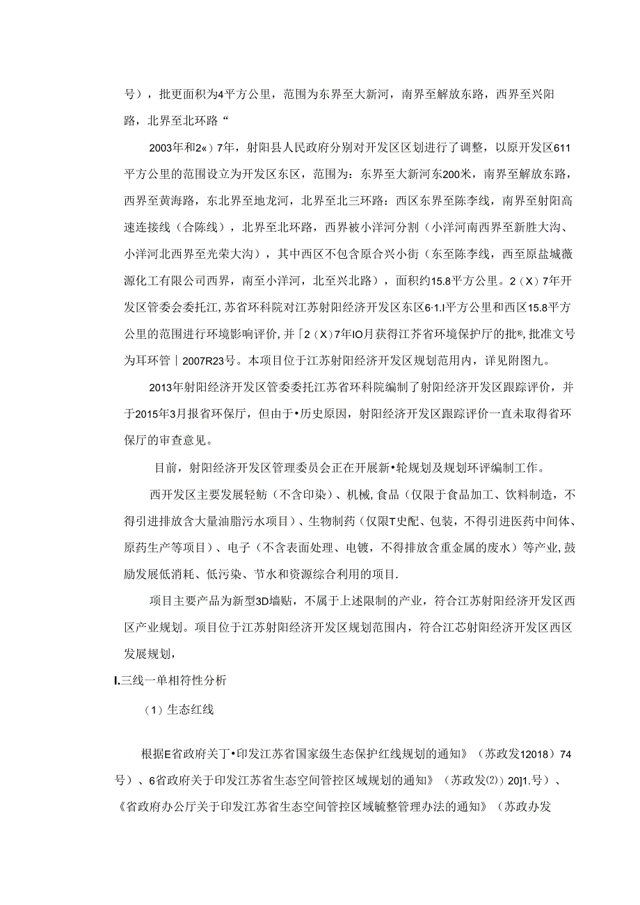 年产2500万平方米墙纸项目环评报告表.docx_第3页