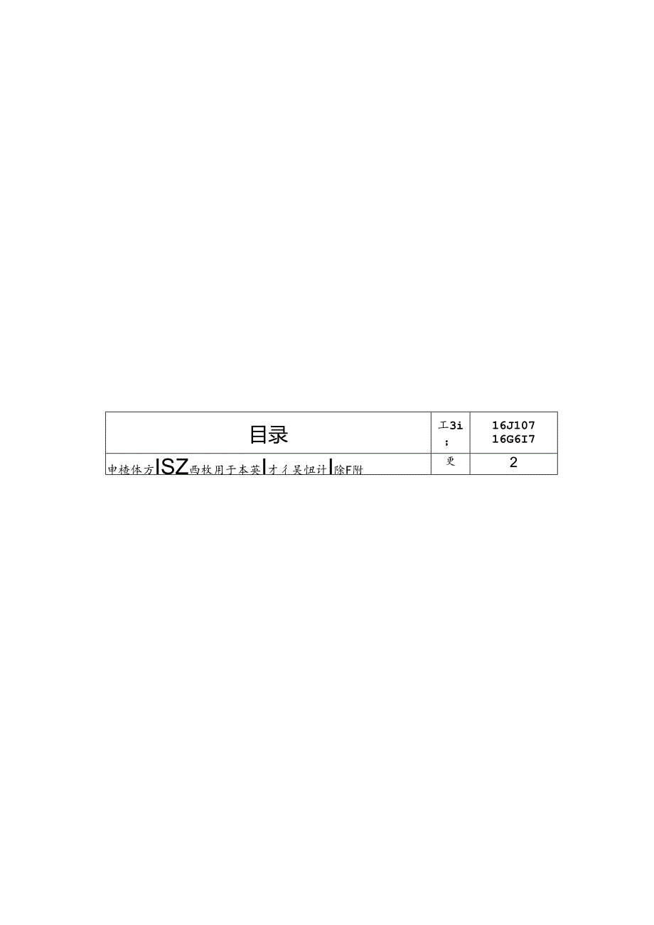 2016夹心保温墙建筑与结构构造.docx_第3页