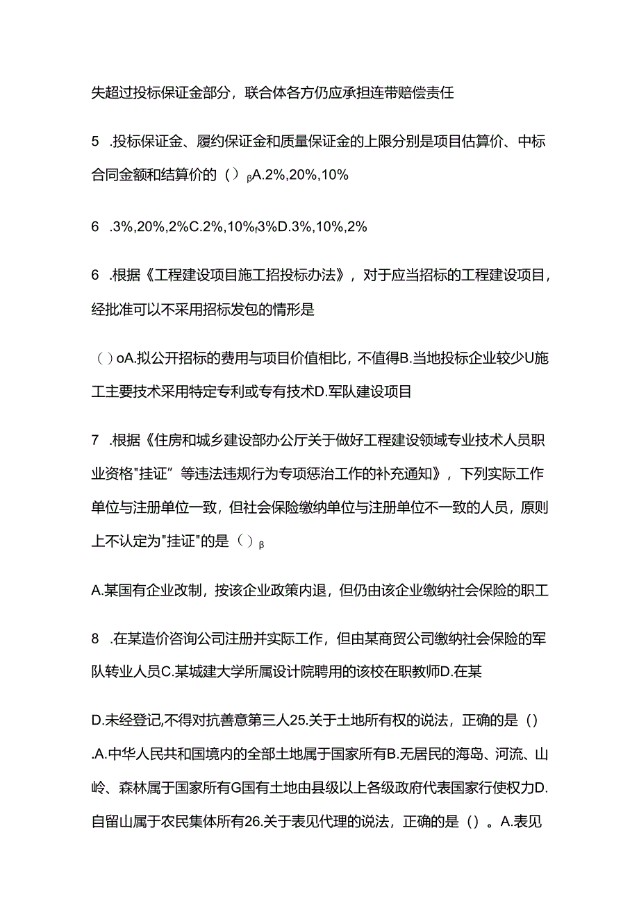 2024一级建造师项目管理模拟卷含答案解析全套.docx_第2页