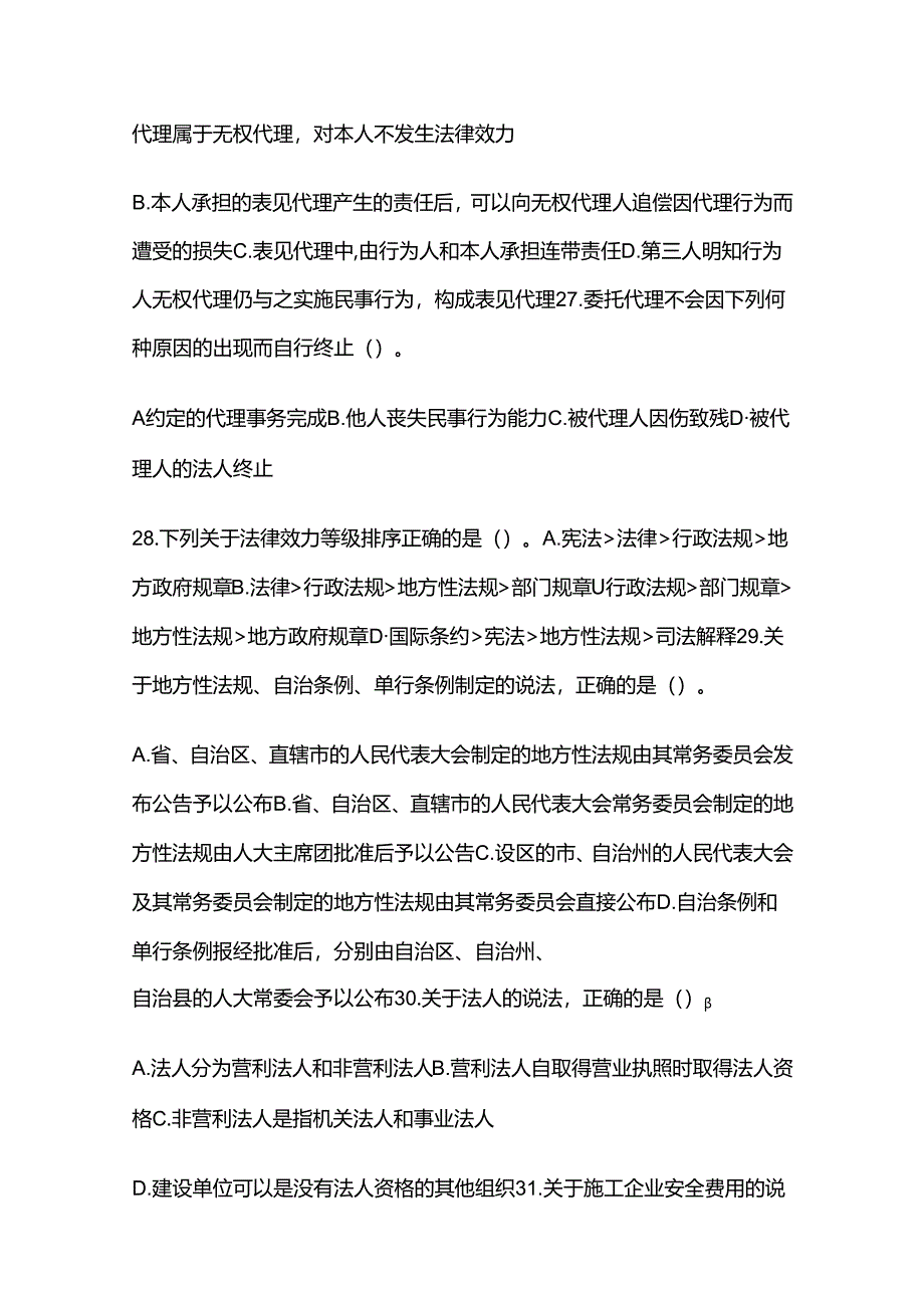 2024一级建造师项目管理模拟卷含答案解析全套.docx_第3页