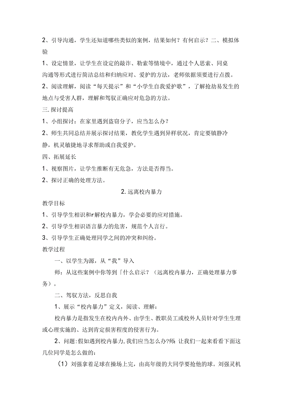 五年级下册安全教育教案文档.docx_第3页