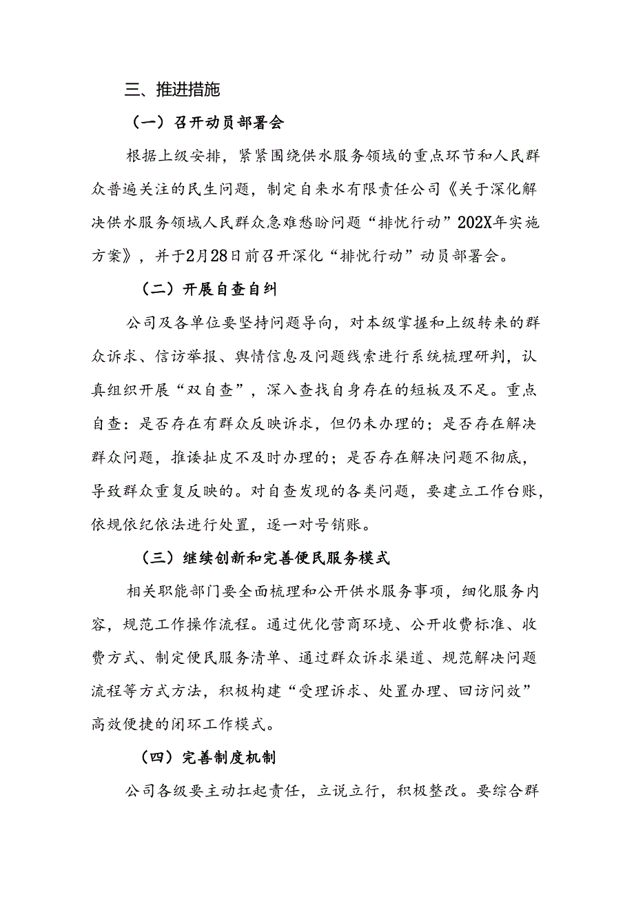 自来水有限责任公司关于深化解决供水服务问题“排忧行动”实施方案.docx_第3页