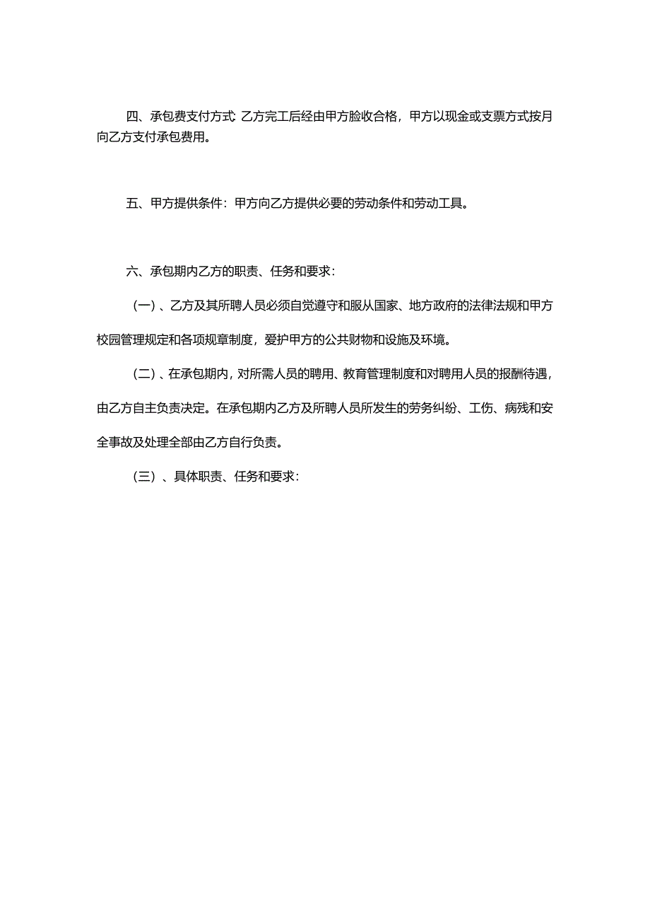 承包劳务协议模板5篇.docx_第3页