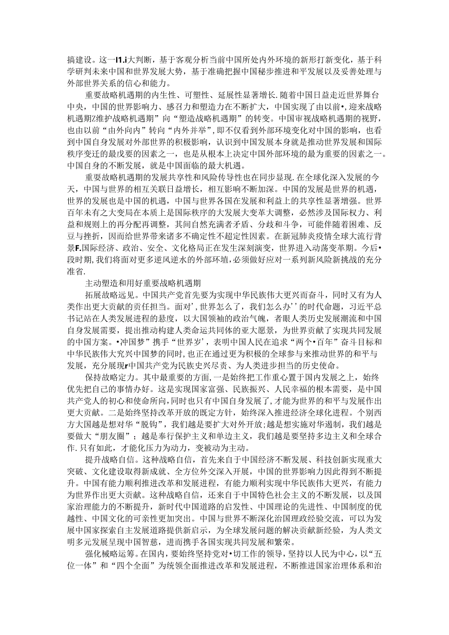 从两个大局把握重要战略机遇期新变化新特征.docx_第2页