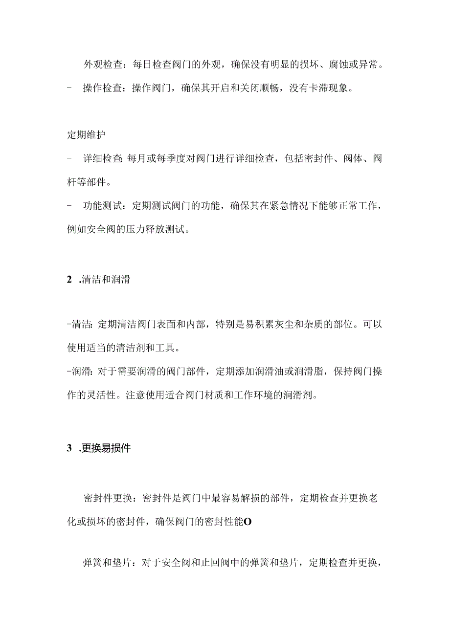 制氮机上不同阀门的使用保养与详细介绍.docx_第3页