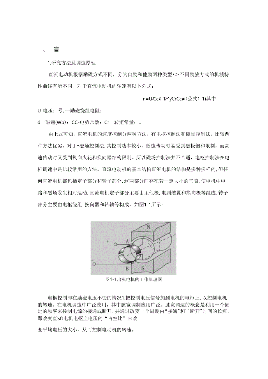 基于PWM的直流电动机运动控制设计.docx_第3页