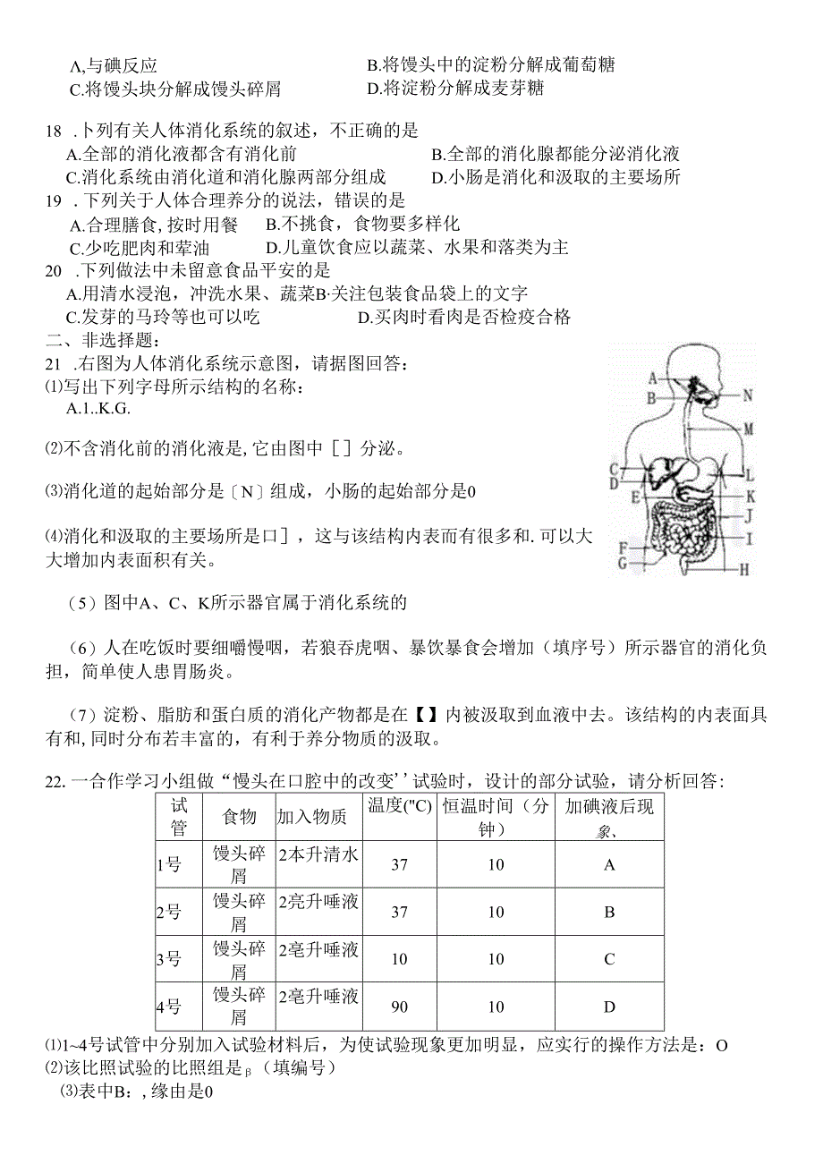 人教版七年级下册人体的营养检测题含复习资料.docx_第3页