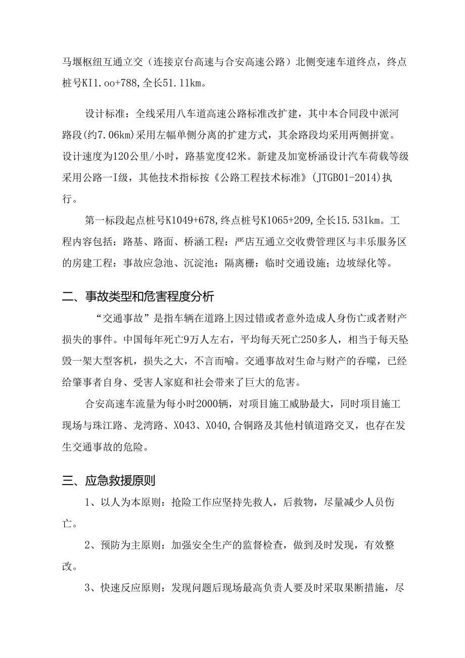 交通事故应急救援预案.docx_第2页