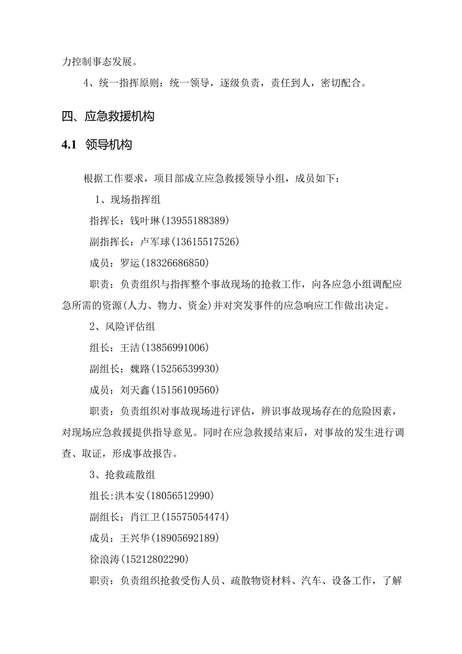 交通事故应急救援预案.docx_第3页