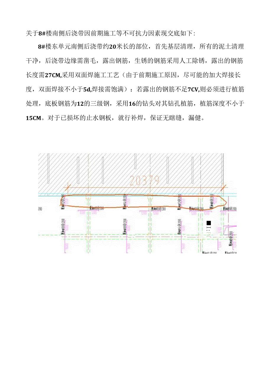 地库底板后浇带技术交底.docx_第1页