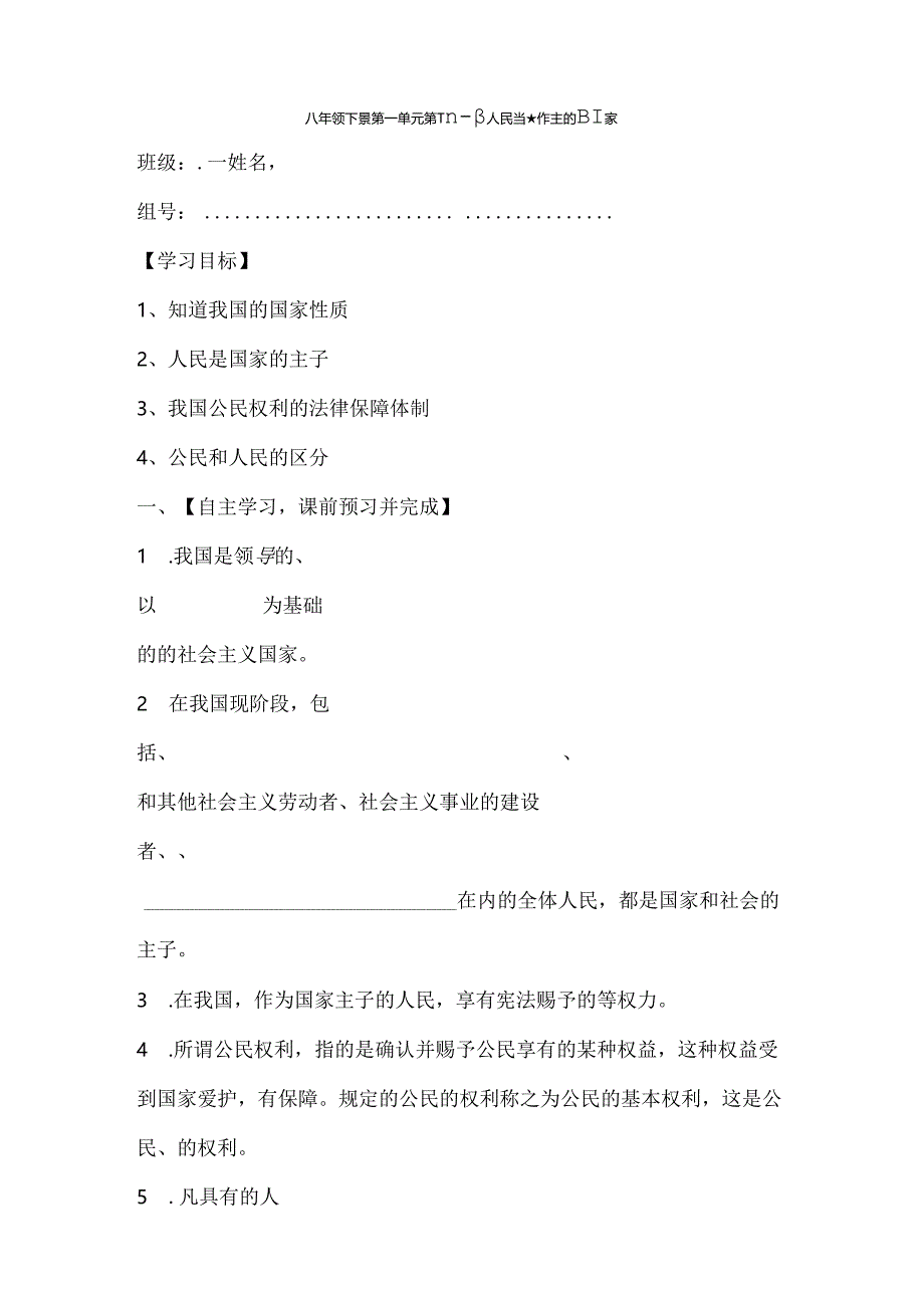 人教版八年级下册思想品德全册导学案.docx_第1页