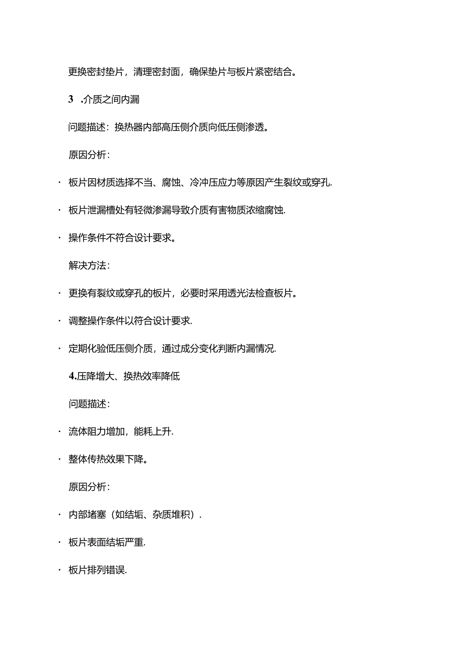 板式换热器常见的问题及其解决方法.docx_第2页