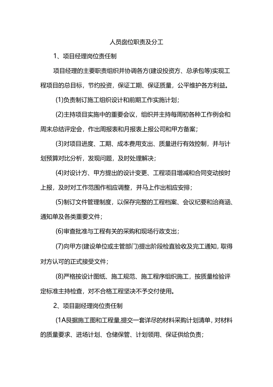 人员岗位职责及分工.docx_第1页