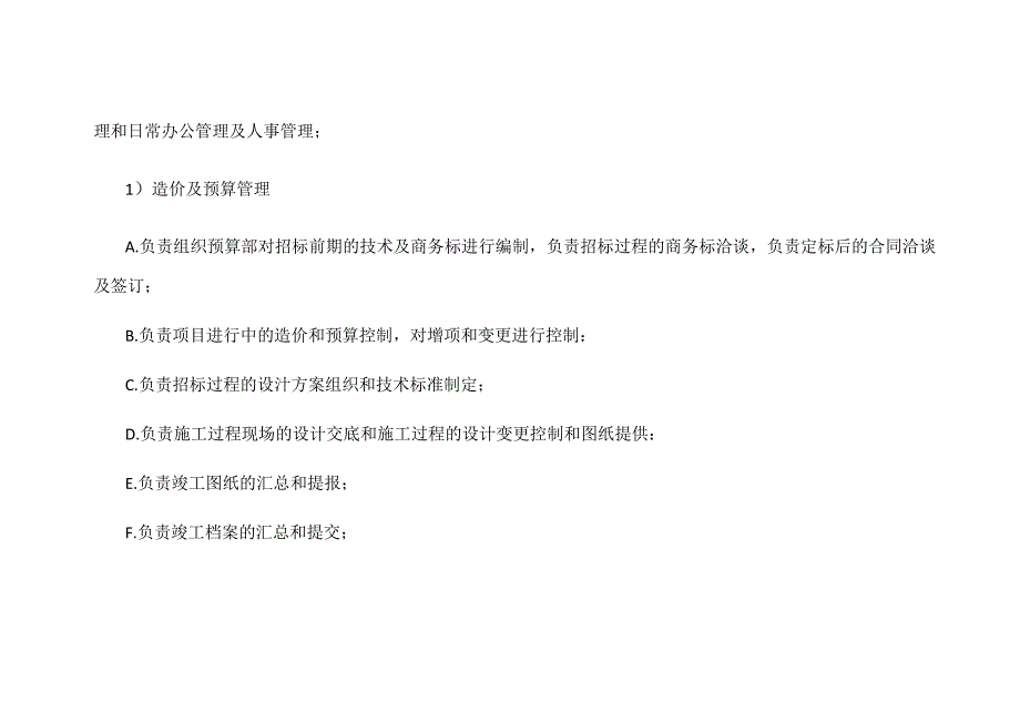 装修公司框架及岗位职责范文.docx_第2页