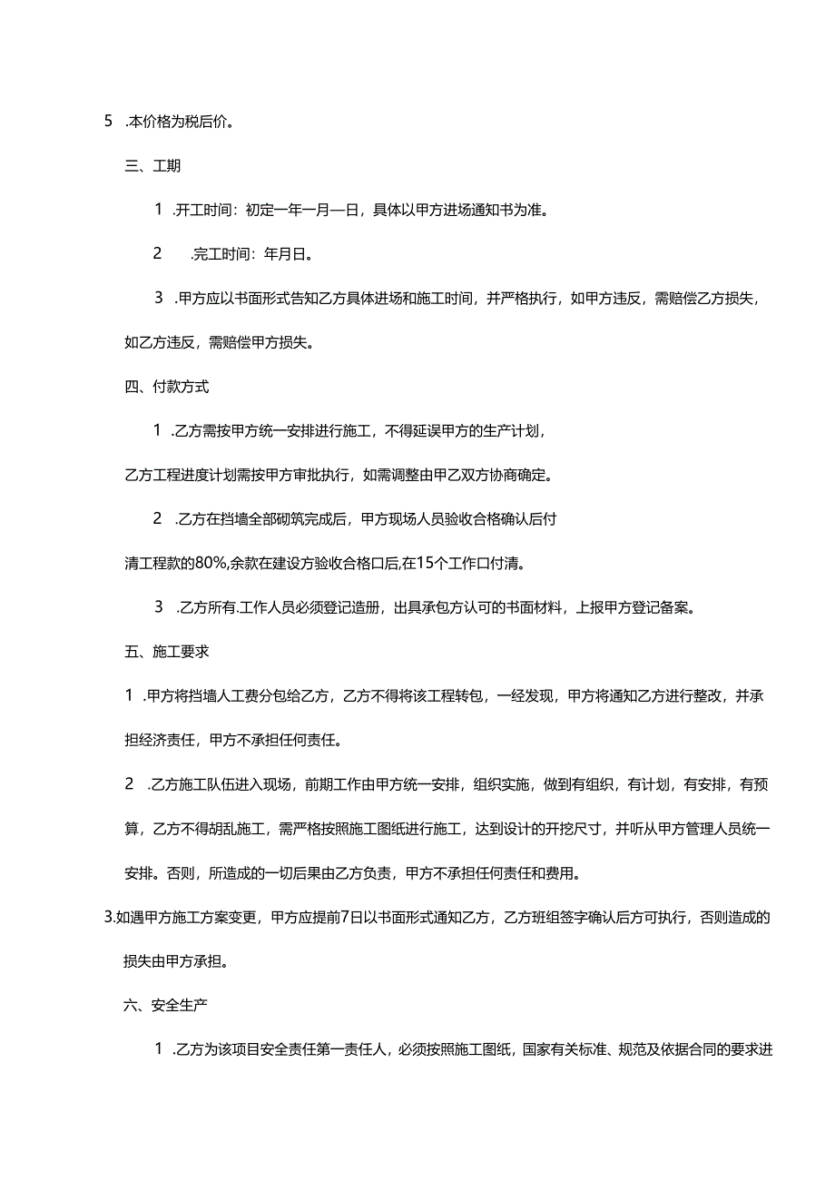 承包劳务合同参考协议 5份.docx_第2页