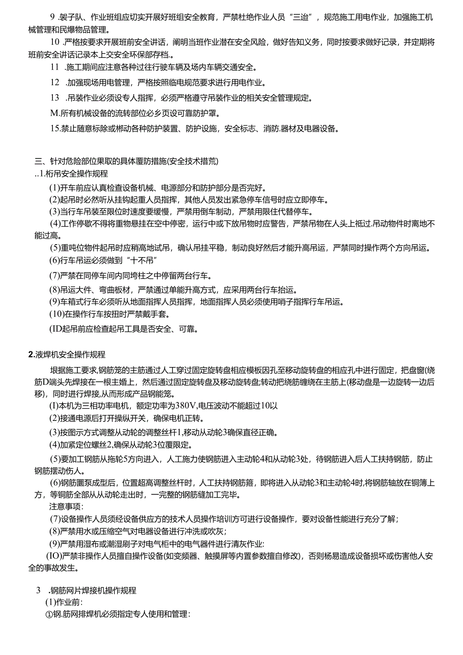 18- 1#、2#钢筋加工厂安全技术交底.docx_第2页