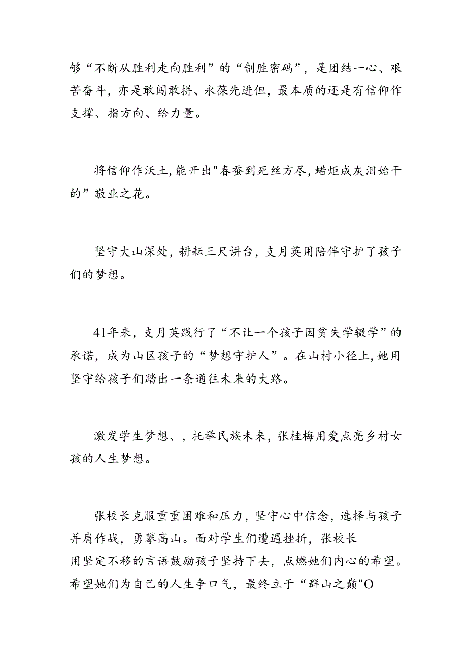 学校党支部教师党员微党课讲稿：以信仰之光照亮奋进之路.docx_第2页