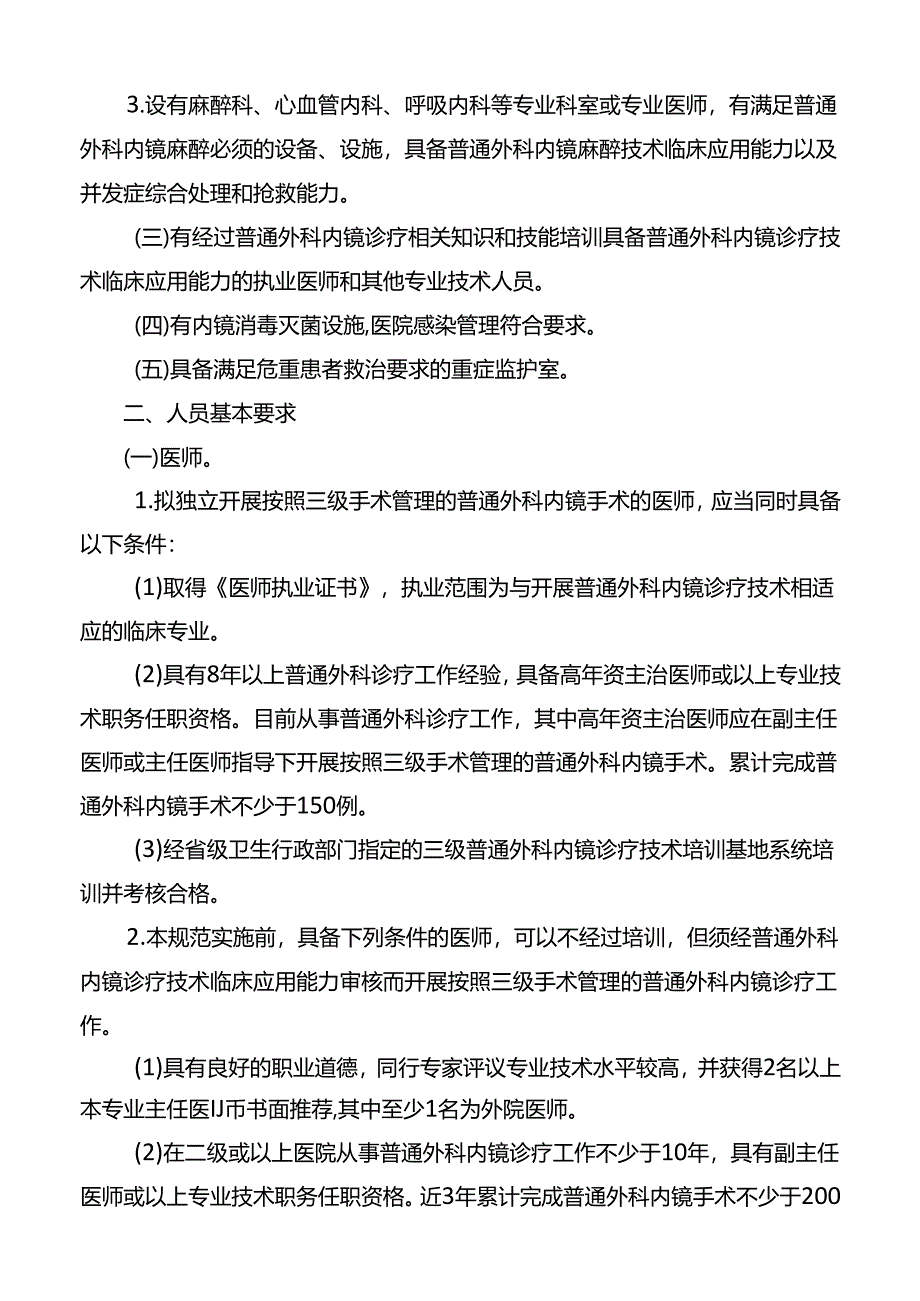 三级普通外科内镜诊疗技术管理规范.docx_第2页