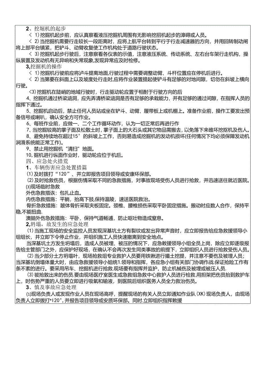 17-33挖掘机施工安全技术交底.docx_第2页