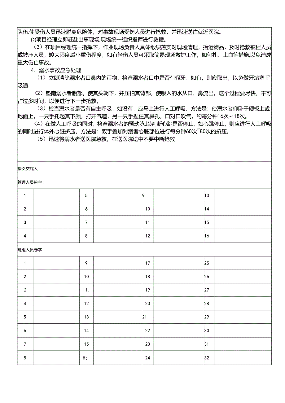 17-33挖掘机施工安全技术交底.docx_第3页