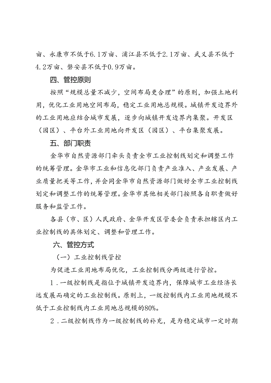 金华市工业控制线管理办法（试行）.docx_第2页