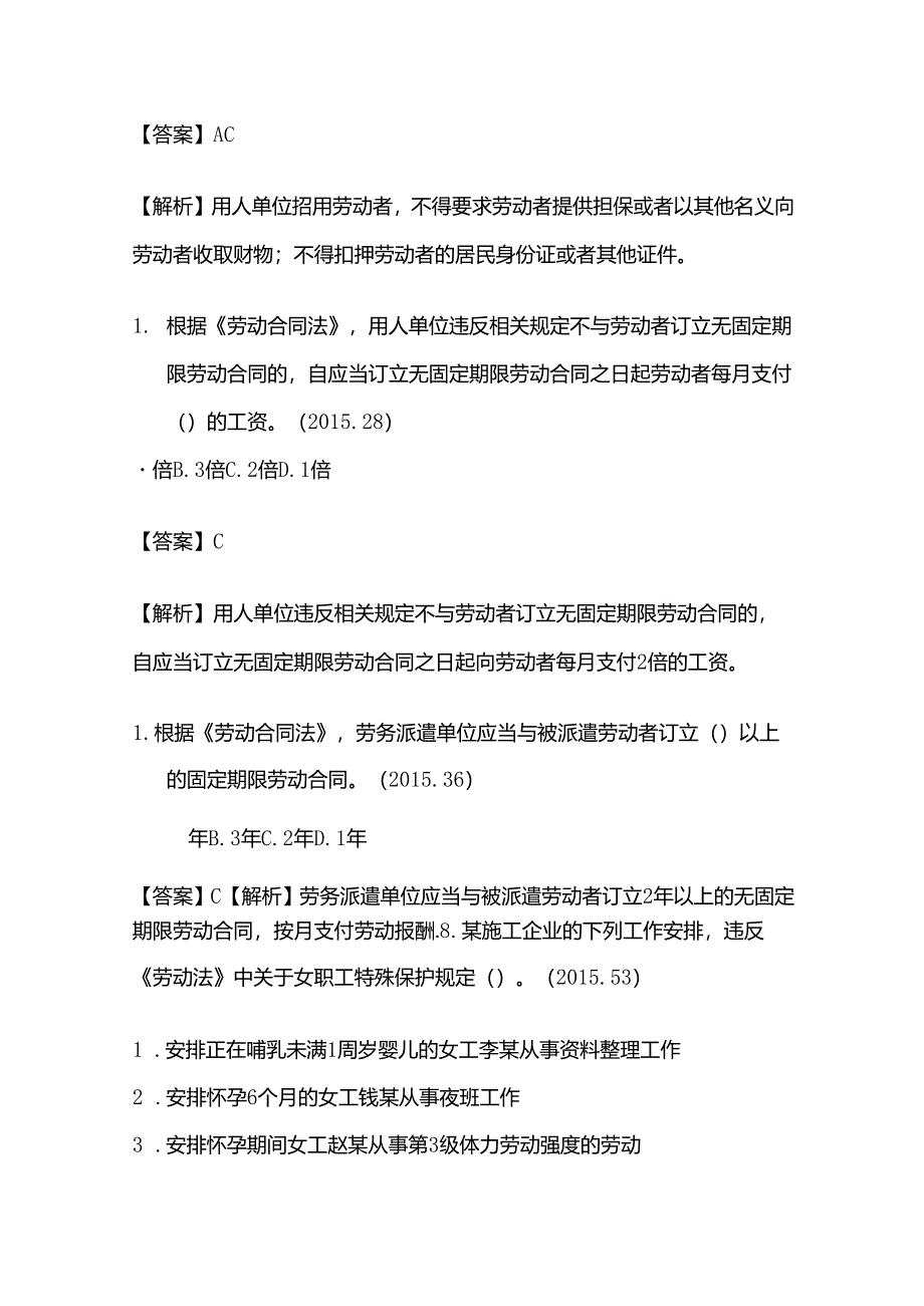 2024年劳动合同及劳动者权益保护制度模拟考试题库含答案解析全套.docx_第3页