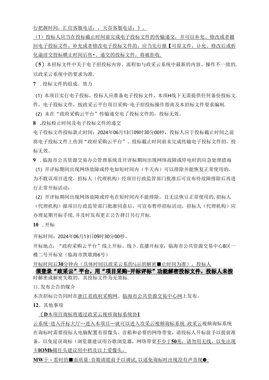 医院医疗卫生服务共同体皮秒激光治疗仪采购项目招标文件.docx_第3页