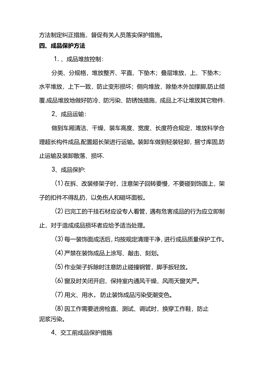 成品保护措施.docx_第3页