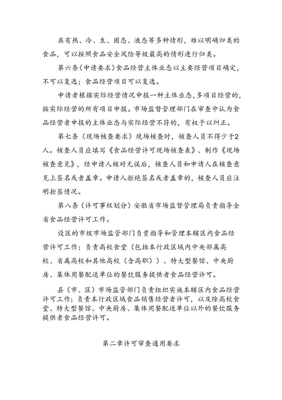 安徽省食品经营许可审查细则（征求意见稿）.docx_第3页