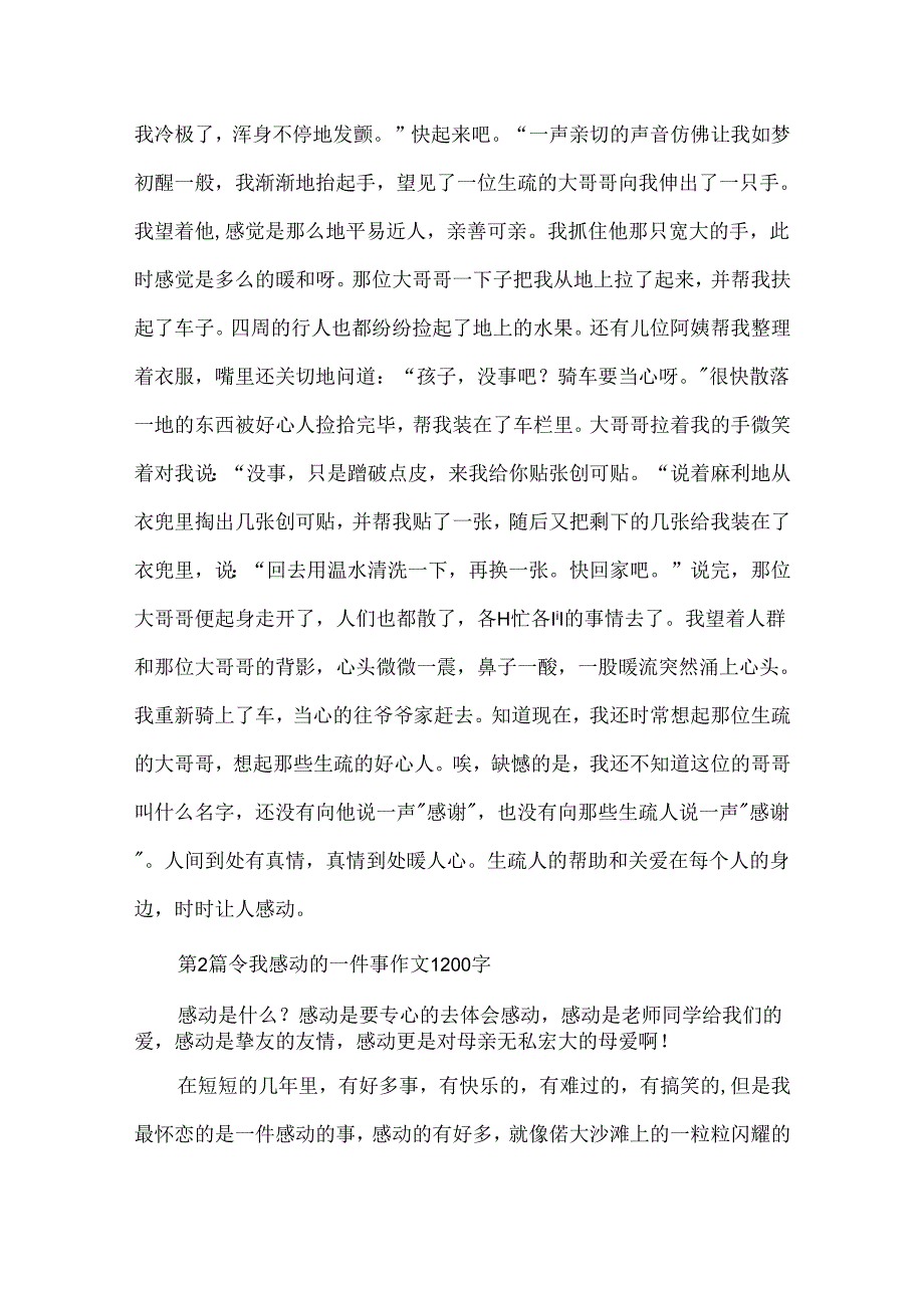 令我感动的一件事优秀作文1200字.docx_第2页