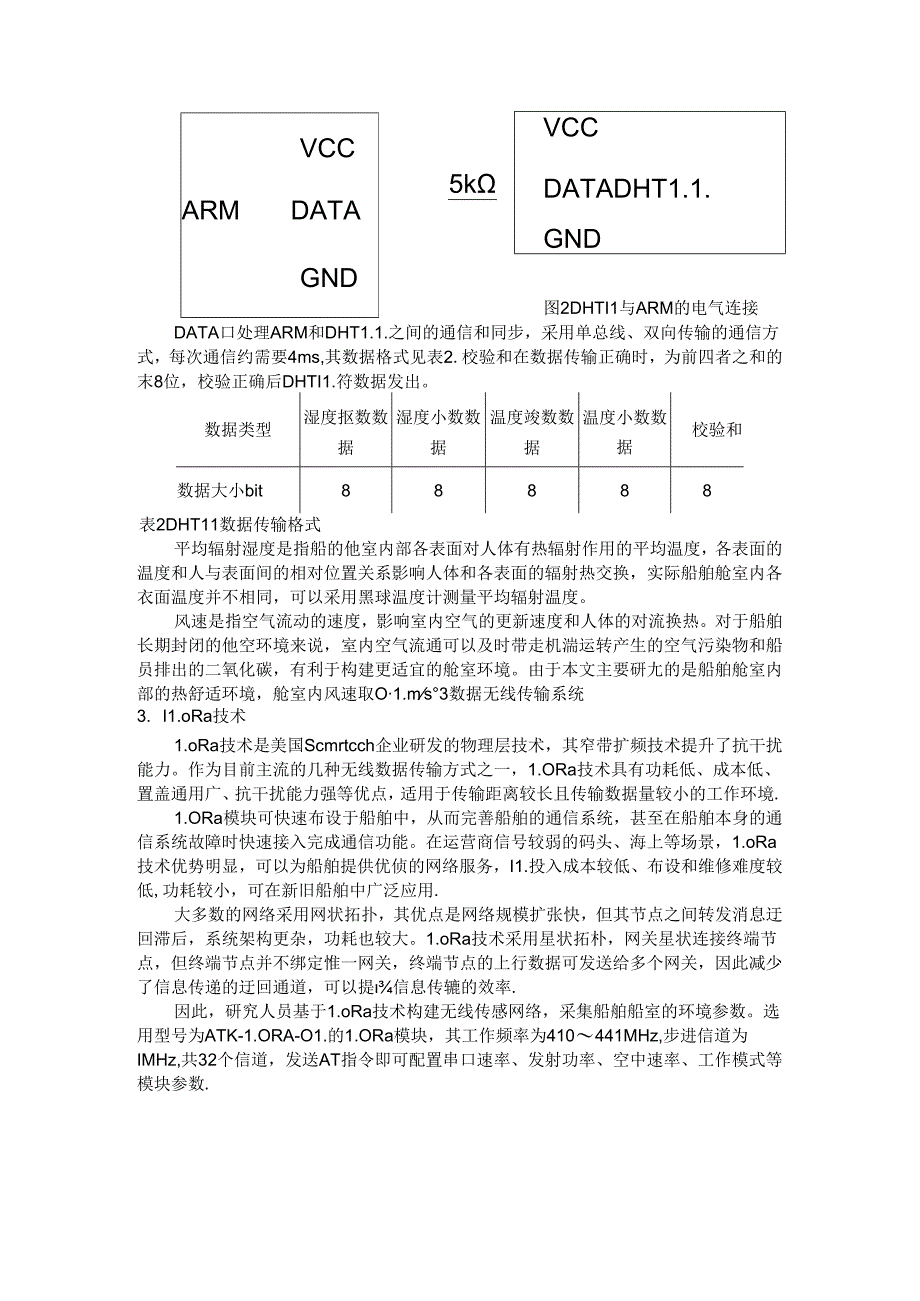 船舶环境舒适度的好坏如何评价(方法).docx_第3页