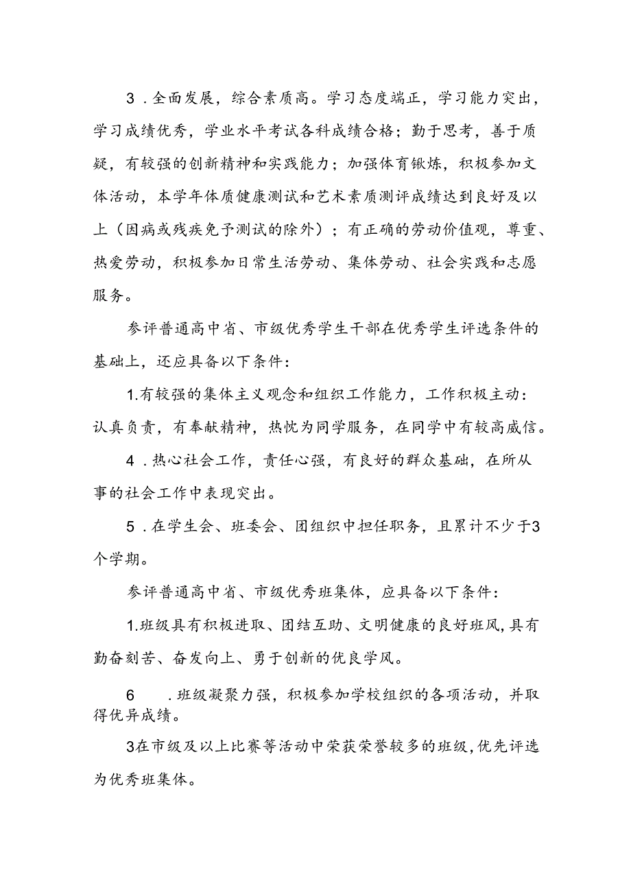 中学学生评优工作实施方案.docx_第2页