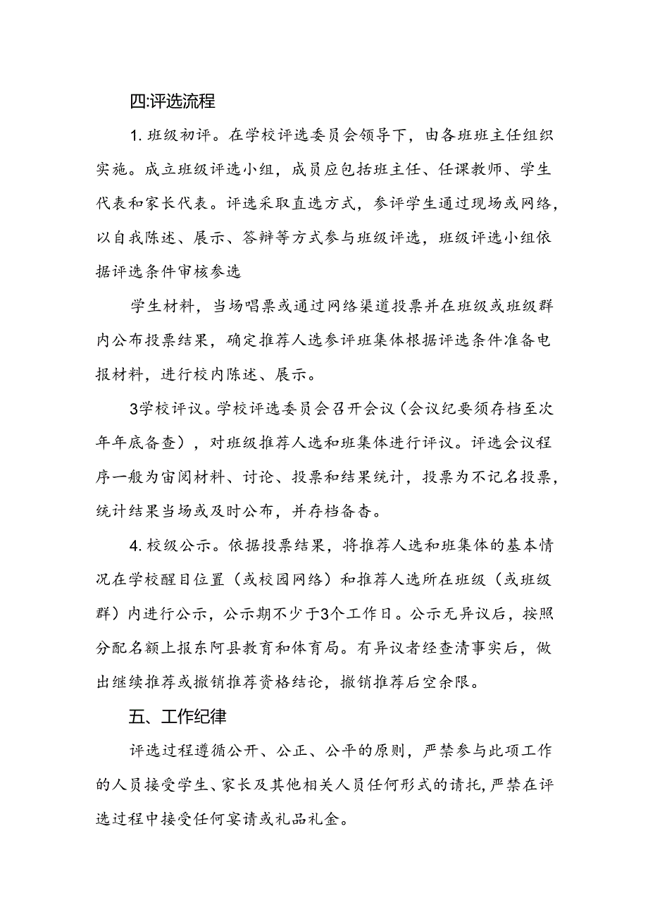 中学学生评优工作实施方案.docx_第3页