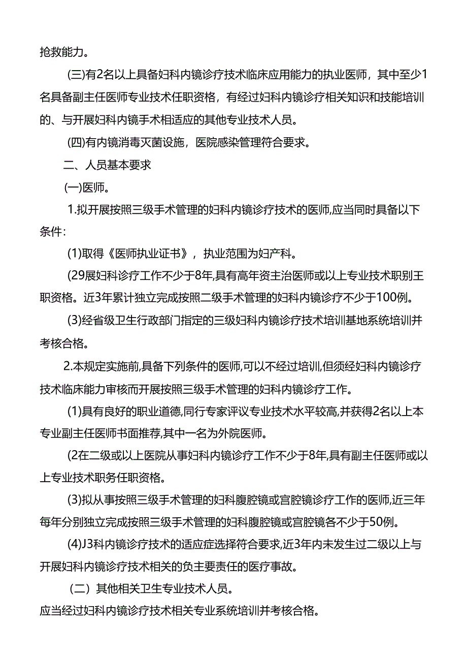 三级妇科内镜诊疗技术管理规范.docx_第2页