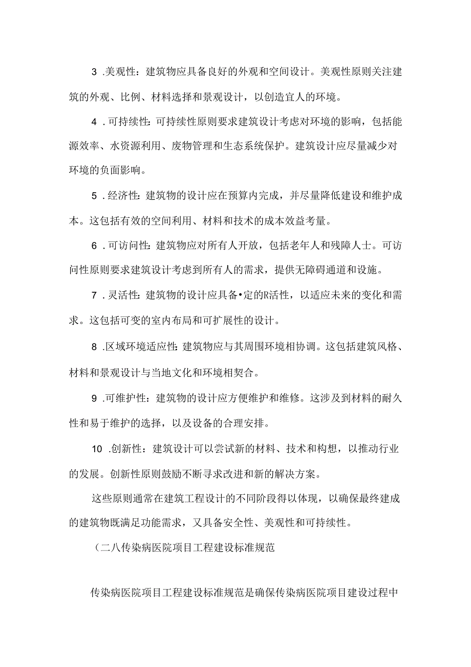 传染病医院项目招商引资融资方案.docx_第3页