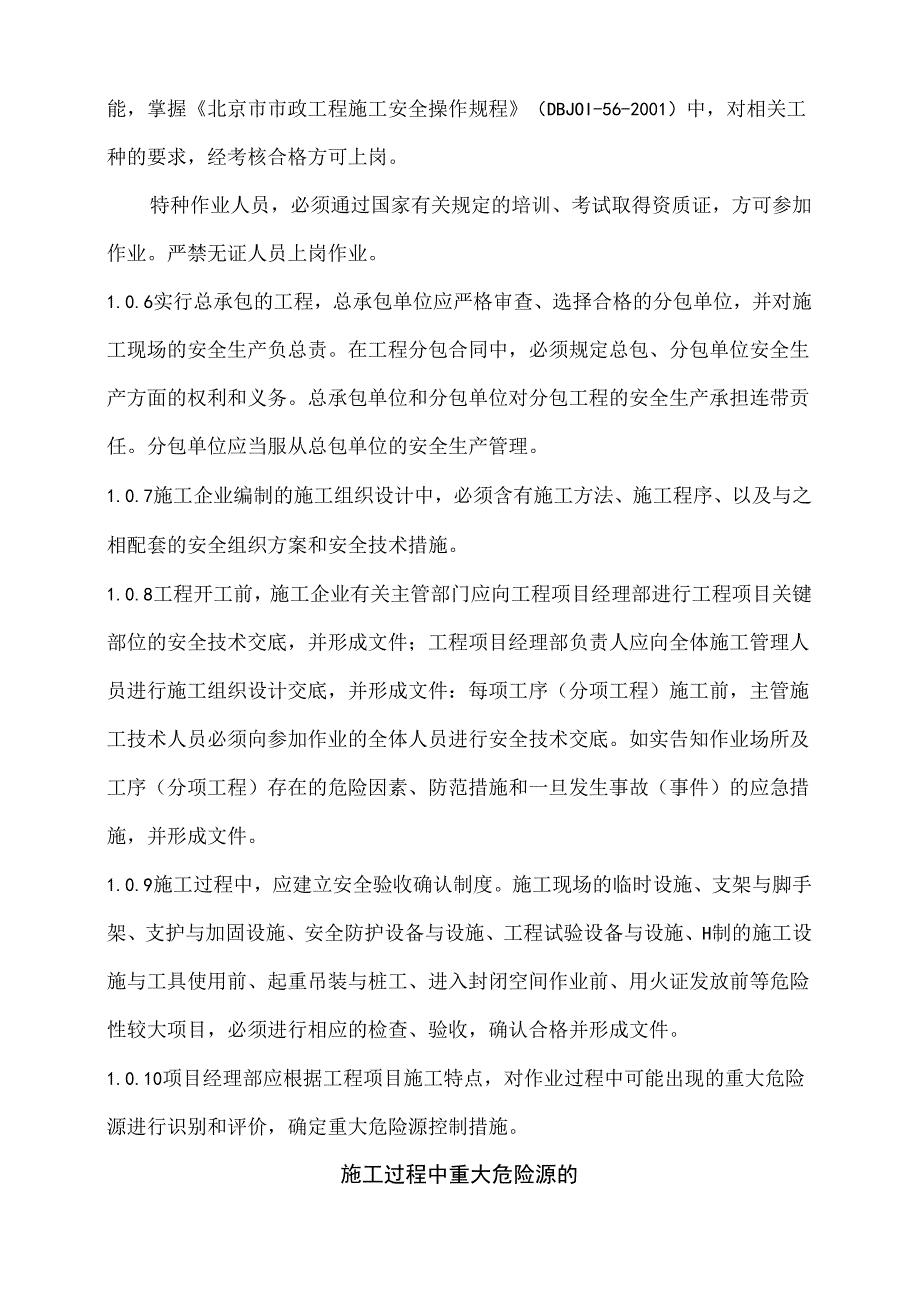 某市政工程施工安全控制要点.docx_第3页