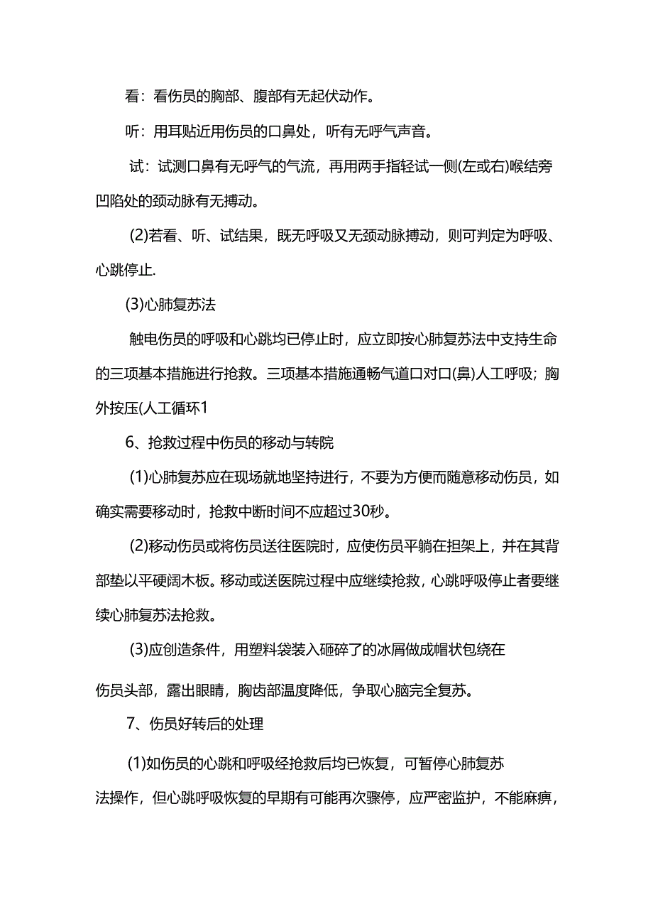 雨季施工常见事故应急预案.docx_第3页